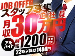 スタッフ募集